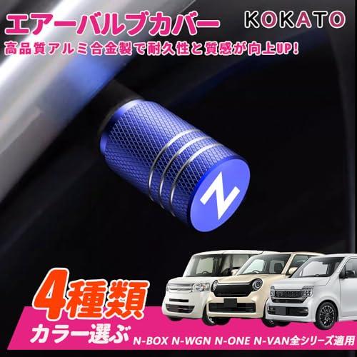 KOKATO ホンダ Nシリーズ 専用設計 適合多数 N-BOX N-BOX+ N-BOX