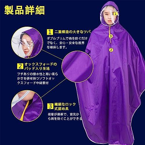 [Formemory] レインポンチョ カッパ 自転車用 ポンチョ バイク用 レインコート レディース メンズ 雨合羽 雨具 リュック対応 収納 |  | 01