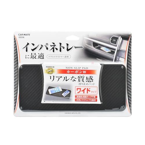 カーメイト(CARMATE) 車用 ノンスリップマット すべり止めシート ワイド カーボン柄 DZ236 | 