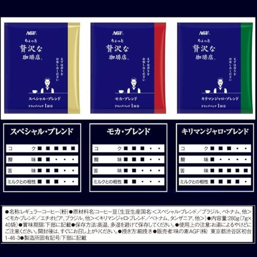 AGF ちょっと贅沢な珈琲店 レギュラーコーヒー ドリップパック アソート 40袋  ドリップコーヒー  プチ  詰め合わせ  差し入れに |  | 02