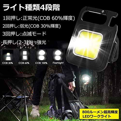 ミニ 投光器 led COB ライト 小型 作業灯 USB充電式 キーホルダー式 軽量 IP66防水 高輝度 800ルーメン 4種点灯モード 強 |  | 02