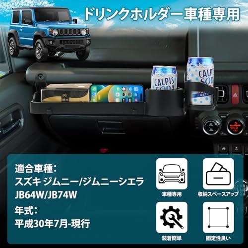 Cartist スズキ ジムニー ドリンクホルダー 助手席 ノマド JC74 JB64