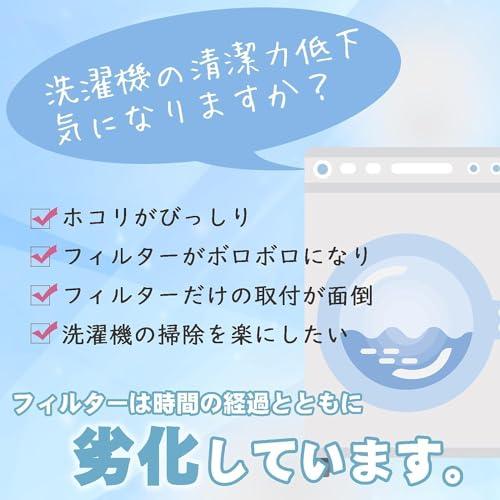 ISTORA パナソニック Panasonic 洗濯機用糸くずフィルター AXW022AA5E00 2個セット クズ取りネット 部品 用 適格請 |  | 01
