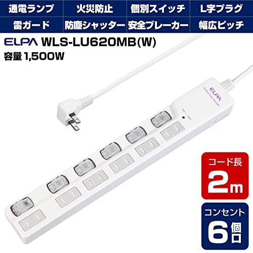エルパ(ELPA) LEDランプスイッチ付タップ 電源タップ 延長コード 125V 6個口 2m WLS-LU620MB(W) |  | 01