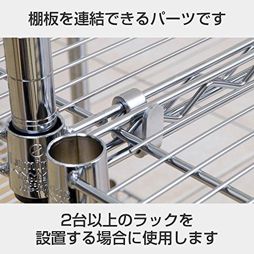 ドウシシャ ルミナスラック スチールラック 棚板連結パーツ 連結金具 コネクター 2個セット ポール径19mm 補強パーツ IHT-CN2P 業 |  | 01