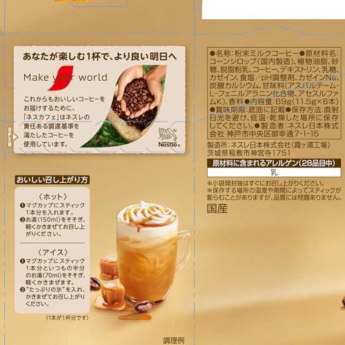 ネスカフェ ホイップタイム キャラメルマキアート 6P (11.5g/P)×6箱スティック個包装 |  | 01