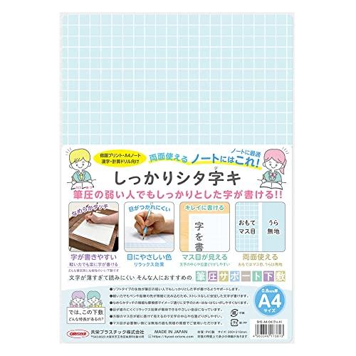 共栄プラスチック 下敷き しっかりシタ字キ A4判 ラムネ SHS-A4-04 | 