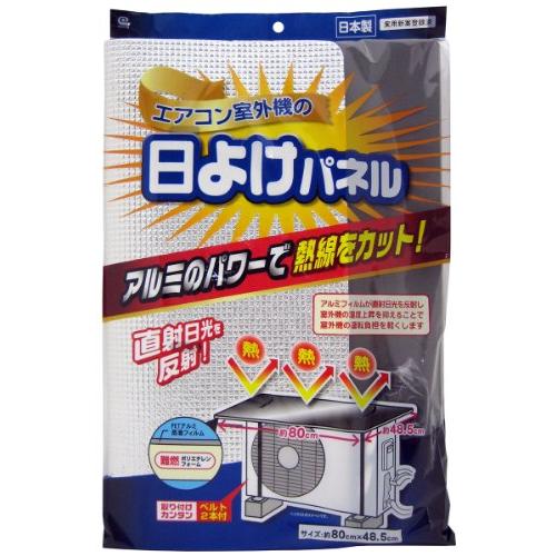 ワイズ エアコン室外機の日よけパネル SX-010 | 
