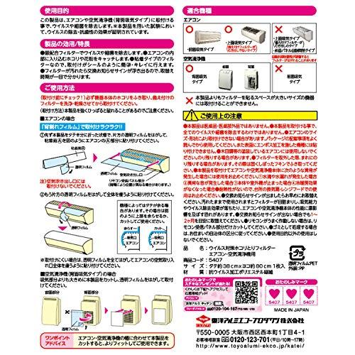 東洋アルミ ホコリとりフィルター エアコン 空気清浄機 貼るだけ ウイルス対策 約38cm×80cm 1枚入 フィルたん S5407 |  | 01