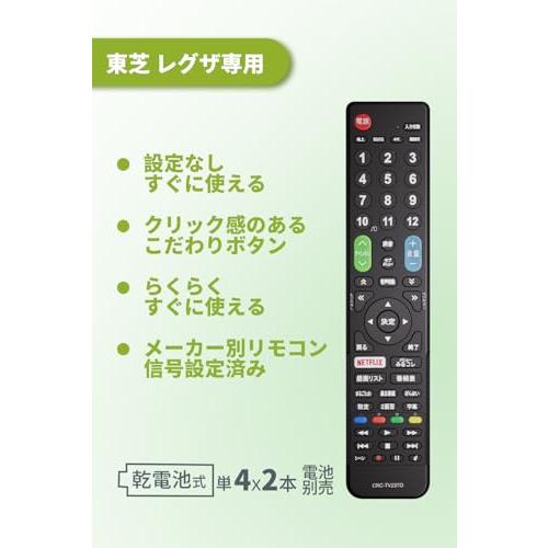 東芝 レグザ用テレビリモコン設定済みTOSHIBA用 REGZA機種対応 汎用