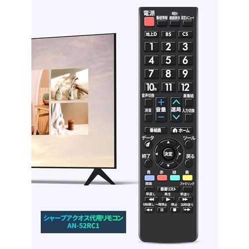 52インチテレビ　リモコン付き テレビリモコン AN-52RC1 for シャープ SHARP 太字ボタン アクオス用