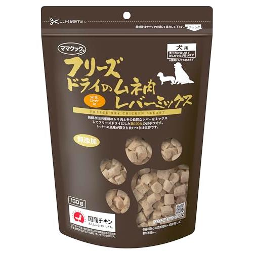 ママクック フリーズドライのムネ肉レバーミックス犬用 130g | 