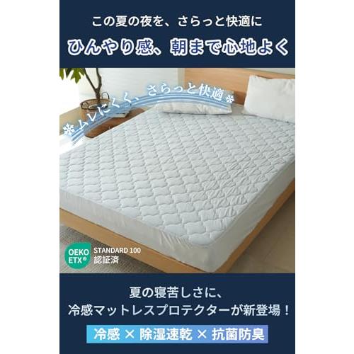 最高級x冷感x深い眠りサポート マットレスプロテクター 冷感 夏用