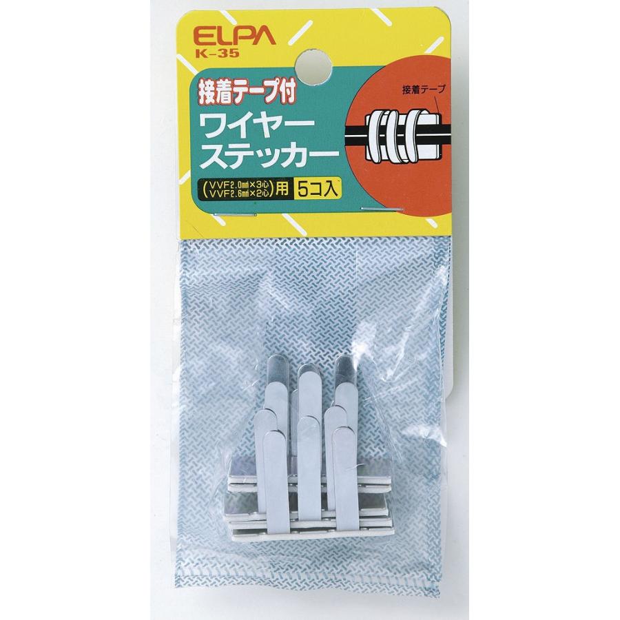 ELPA ワイヤステッカー 5入 K-35｜kireshop｜02