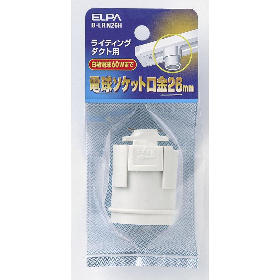 朝日電器 ELPA ライティングレールソケットE26 B-LRN26H : キリー 