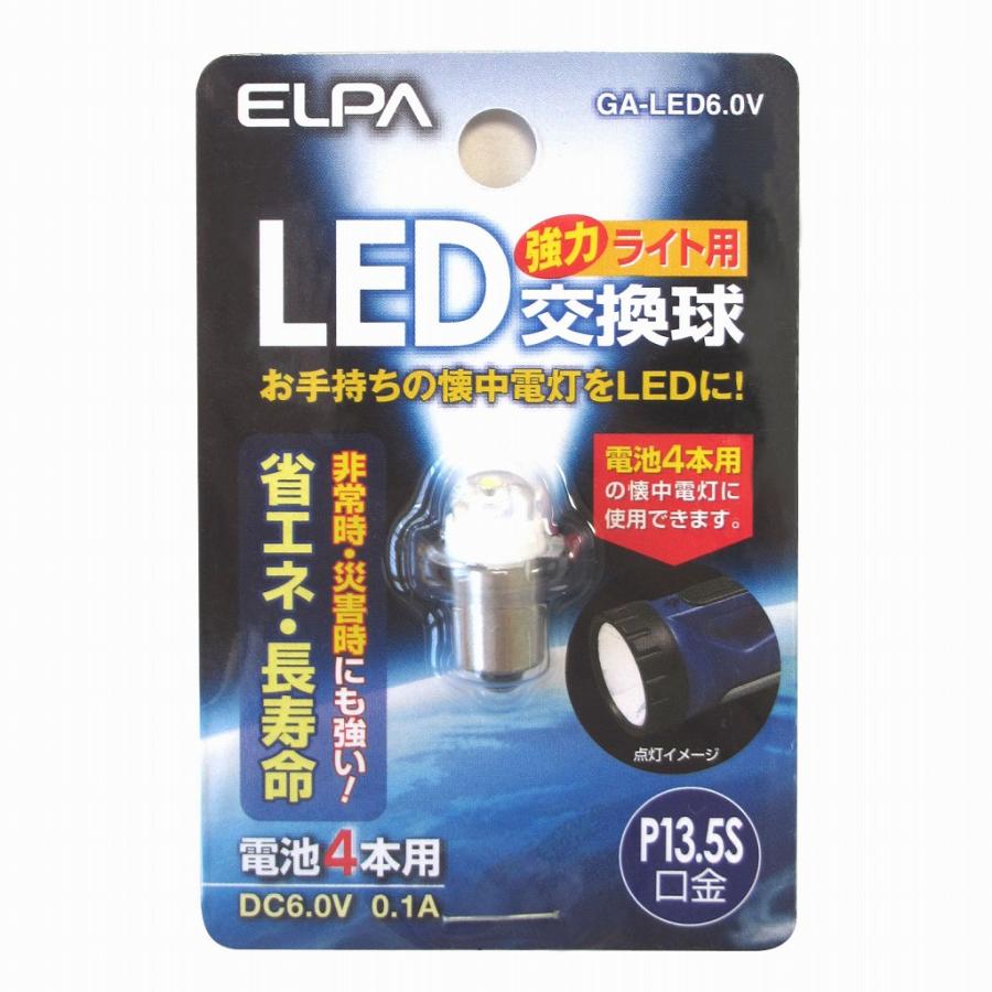 ELPA LED交換球 GA-LED6.0V｜kireshop