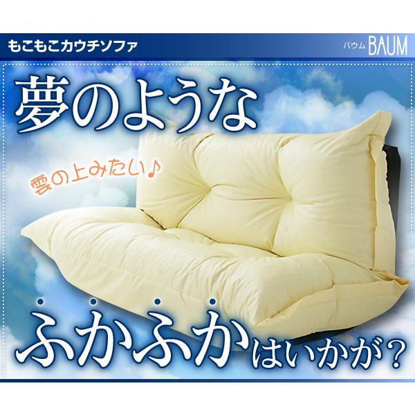 もこもこカウチソファ BAUM 合皮レザー アイボリー : キリー もこもこカウチソファ BAUM 合皮レザー アイボリー : キリー