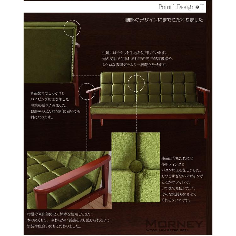木肘レトロソファ MORNEY モーニー 1P モケットグリーン : キリー