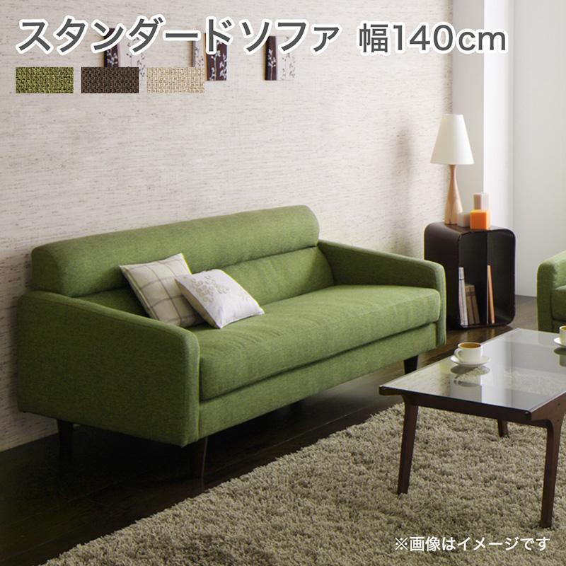 スタンダードソファ 〔Milan〕ミラン 2人掛けソファ単品 幅140cm スタンダードソファ 〔Milan〕ミラン 2人掛けソファ単品 幅140cm
