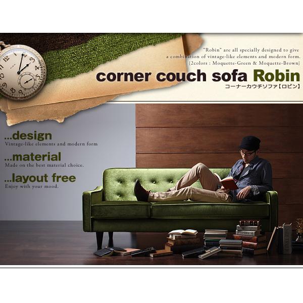 コーナーカウチソファ Robin ロビン モケットグリーン : キリー