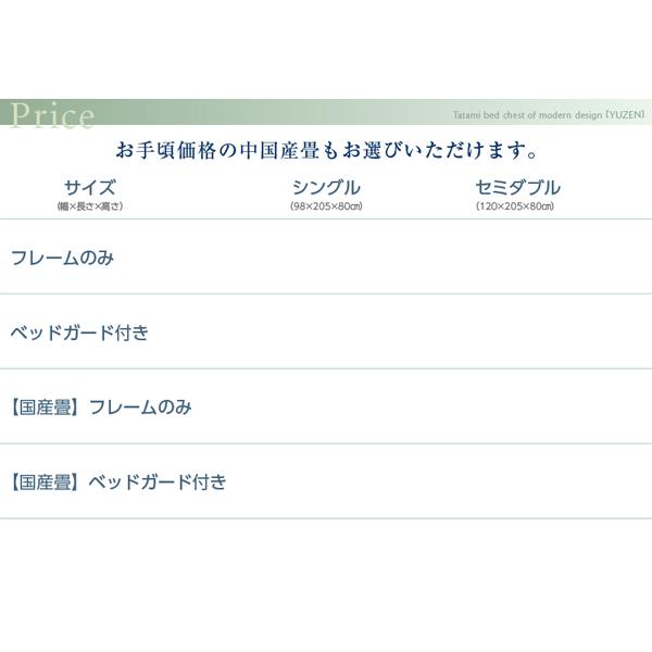 組立設置 コンセント付き・モダン畳チェストベッド 悠然 ゆうぜん フレームのみ・マットレスなし シングル 国産畳 ナチュラル｜kireshop｜08