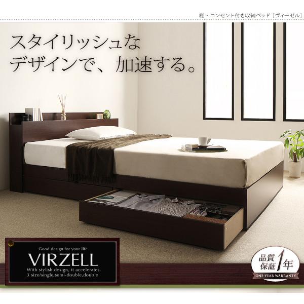 組立設置付き 棚・コンセント付き収納ベッド virzell ヴィーゼル