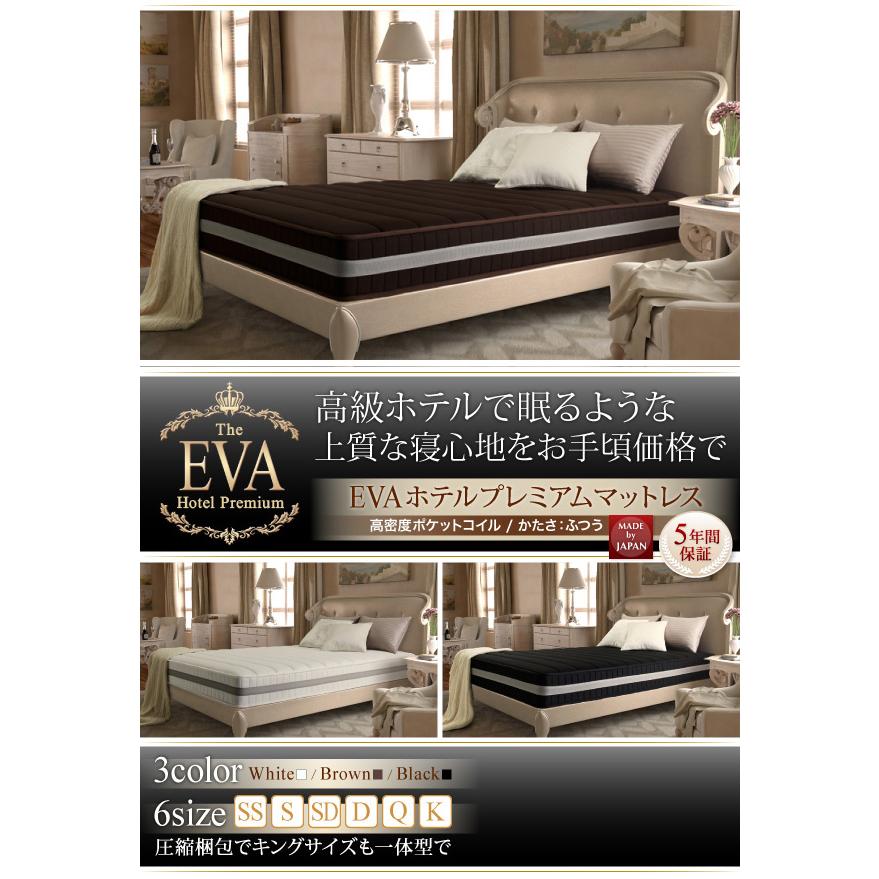 超快眠マットレス 抗菌・防臭・防ダニ EVA ホテルプレミアム ポケット