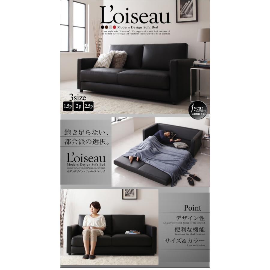 モダンデザインソファベッド Loiseau ロワゾ 1.5Pサイズ ブラック