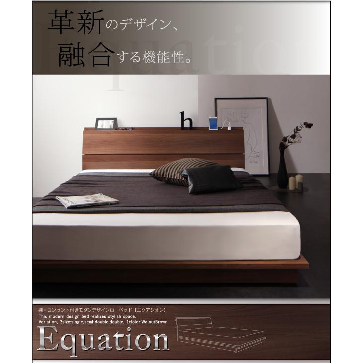 ブランド 棚付きローベッド 〔エクアシオン〕 〔プレミアムボンネルコイルマットレス付き〕 セミダブル ウォルナットブラウン 〔マットレス色〕ブラック 【WSO1189050051】(42277円)