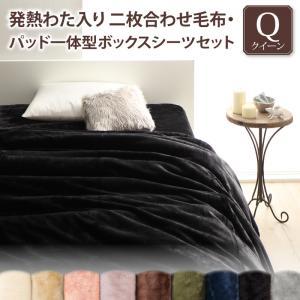 黒ページ 贅沢仕立ての毛布・パッド 〔グランプラス〕 2枚合わせ毛布・パッド一
