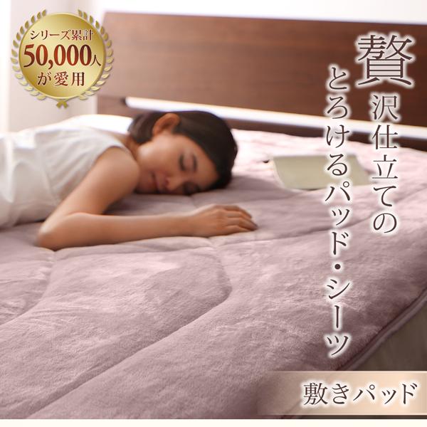 プレミアムマイクロファイバー 贅沢仕立てのとろけるパッド・シーツ 〔グランプラス〕 敷きパッド単品 キング アンティークバニラ_2