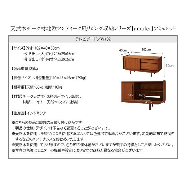 天然木チーク材北欧アンティーク風リビング収納シリーズ amulet