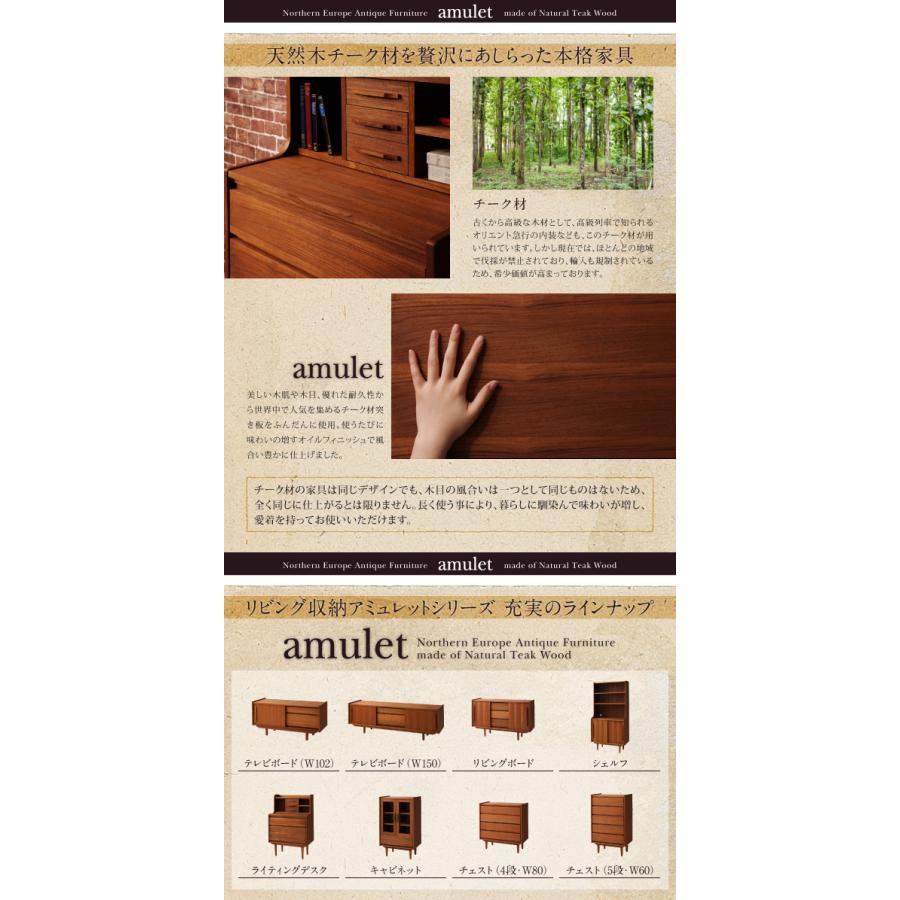 天然木チーク材北欧アンティーク風リビング収納シリーズ amulet
