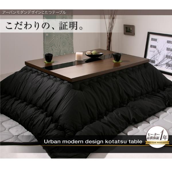 アーバンモダンデザインこたつテーブル 〔GWILT〕グウィルト 正方形(75 