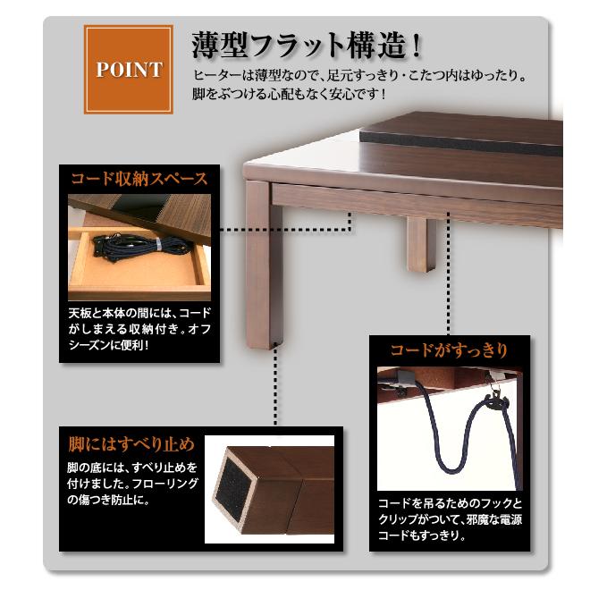 アーバンモダンデザインこたつテーブル 〔GWILT〕グウィルト 長方形(75 
