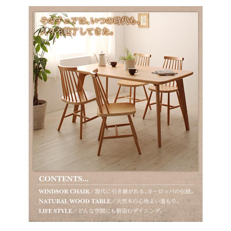 天然木ウィンザーチェアダイニング Cocon ココン チェアのみ単品 天然木ウィンザーチェアダイニング Cocon ココン チェアのみ単品