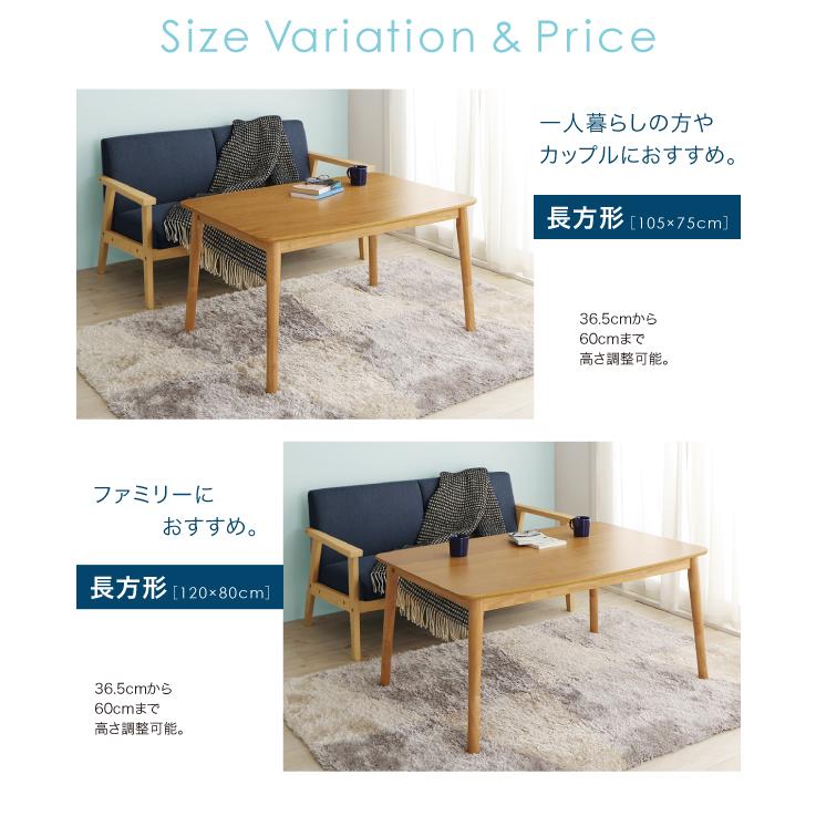4段階で高さが変えられる!天然木オーク材高さ調整こたつテーブル 〔Ramillies〕ラミリ 長方形(105×75cm) オークナチュラル 【北海道・沖縄・離島配送不可】 4段階で高さが変えられる 天然木オーク材高さ調整こたつテーブル