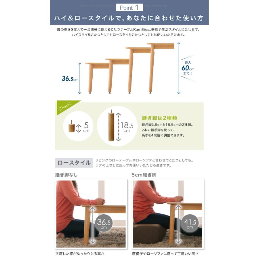 4段階で高さが変えられる 天然木オーク材高さ調整こたつテーブル Ramillies ラミリ 長方形(120×80cm) オークナチュラル_3