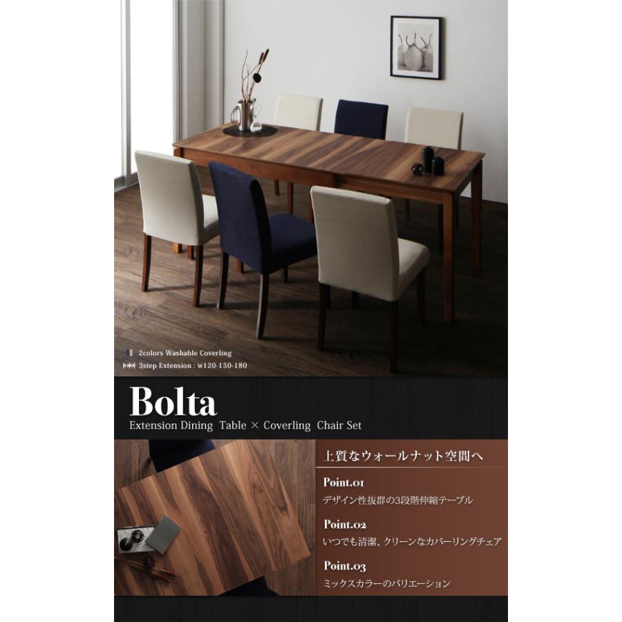 天然木ウォールナット材 伸縮式ダイニング Bolta ボルタ 7点セット 