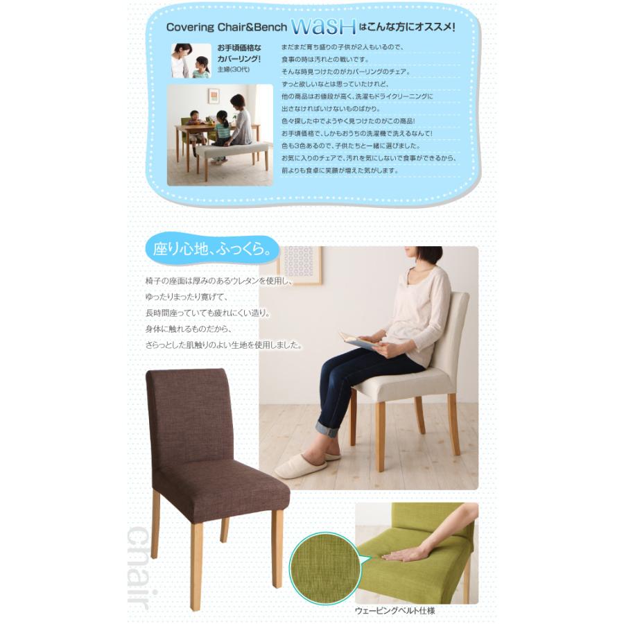 カバーリングダイニング Wash 4点セットB テーブルW150＋チェア×2＋ベンチ×1 ベンチ アイボリー 【脚(ブラック)】 チェア ブラウン