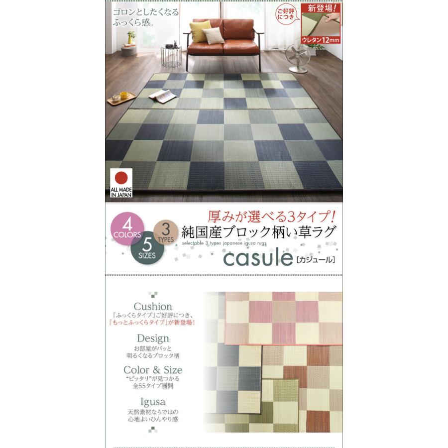 厚みが選べる3タイプ 純国産ブロック柄い草ラグ casule カジュール ウレタンなし 191×191cm ミッドナイトグレー_1