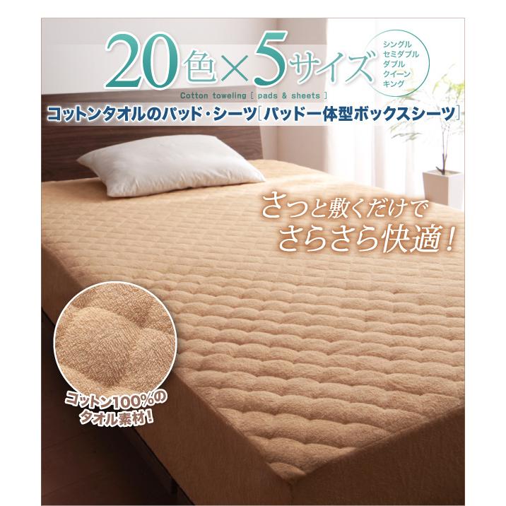 20色から選べる 同色2枚セット コットンタオルのパッド・シーツ パッド一体型ボックスシーツのみ セミダブル シルバーアッシュ_1
