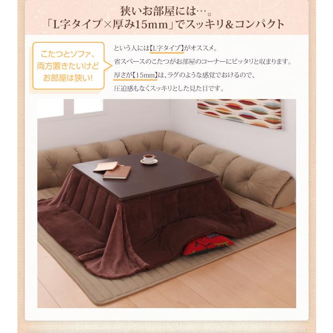 こたつに合わせるフロアコーナーソファ L字タイプ 大 40mm厚 ベージュ_2