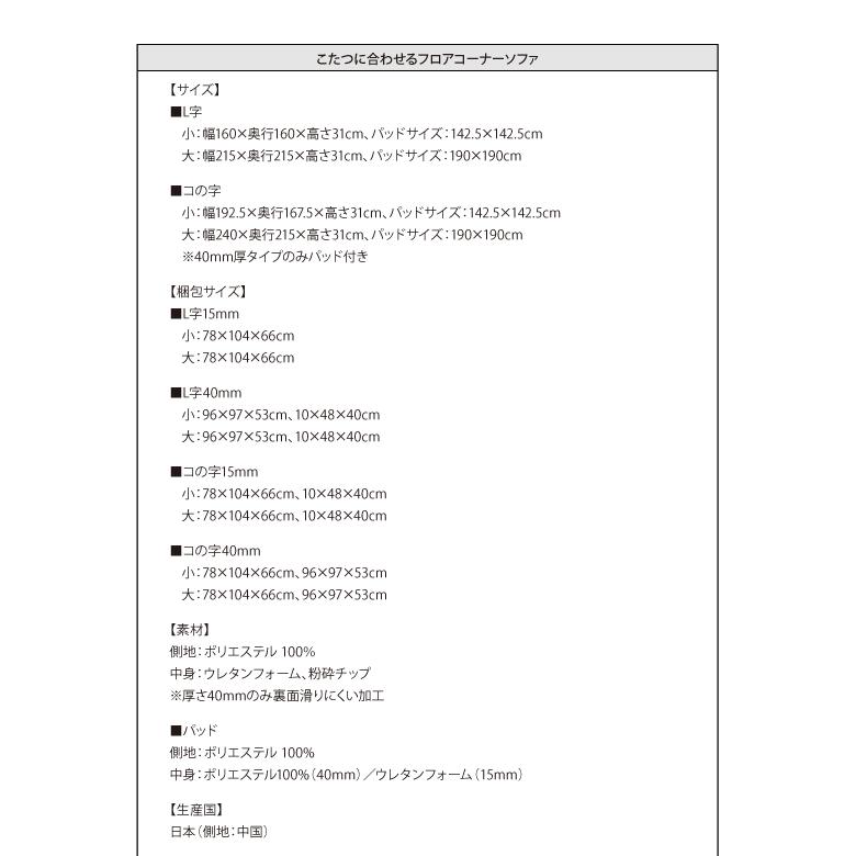 こたつに合わせるフロアコーナーソファ L字タイプ 大 40mm厚 ブラウン_5