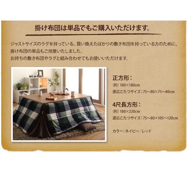 チェック柄 はっ水 省スペース こたつ布団 KECK ケック 掛け布団単品 敷き布団なし 4尺長方形 レッドの画像