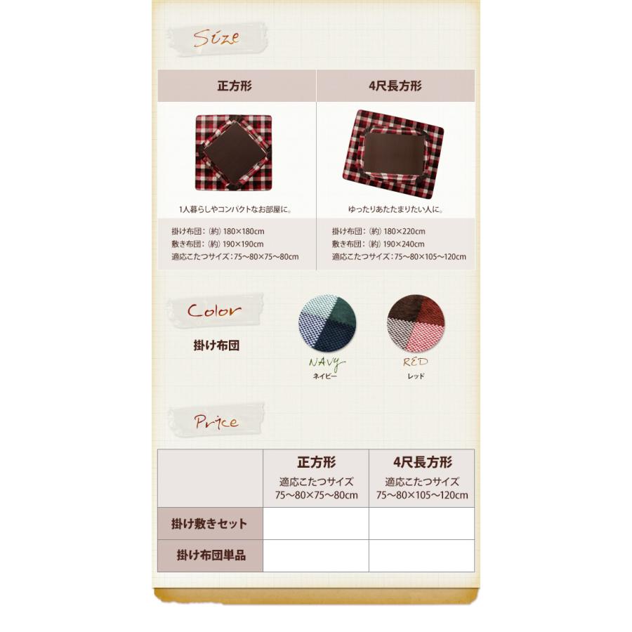チェック柄 はっ水 省スペース こたつ布団 KECK ケック 掛け布団単品 敷き布団なし 4尺長方形 レッドの画像