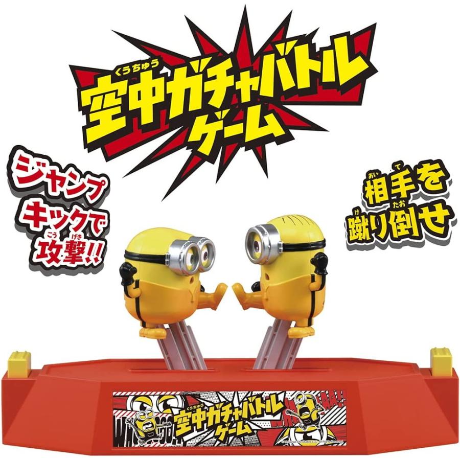 タカラトミー ミニオン 空中ガチャバトルゲーム｜kireshop｜04