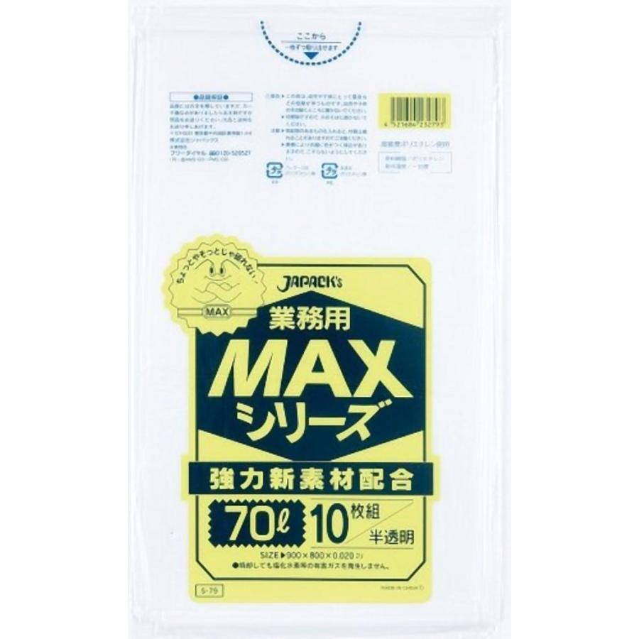 業務用MAX70L 10枚入02HD+LD半透明 S79 まとめ買い 50袋×5ケース 合計250袋セット 38-299