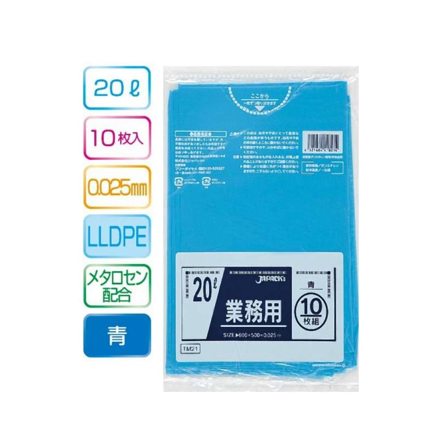 業務用20L 10枚入025LLD+メタロセン 青 TM21 まとめ買い 60袋×5ケース 合計300袋セット 38-329