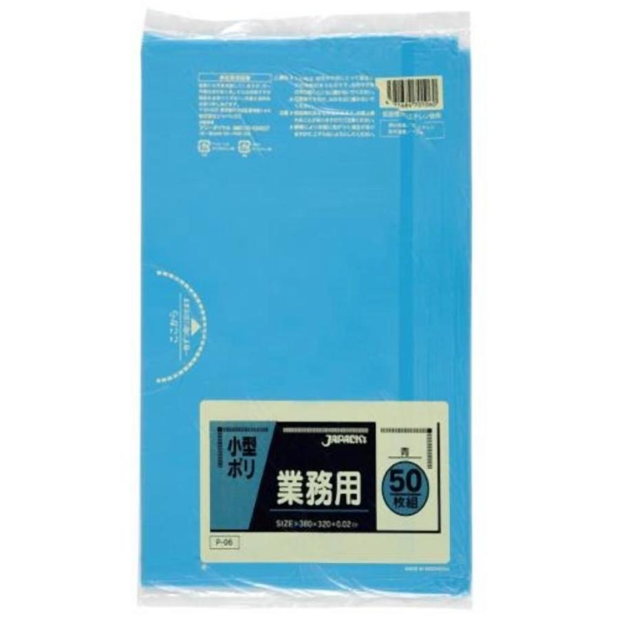業務用小型ポリ50枚入02LLD青 P06 まとめ買い 50袋×5ケース 合計250袋セット 38-317